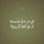 شعر عاشقانه نو جدید چی هست؟